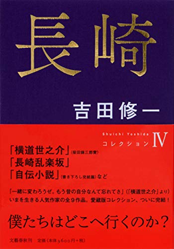 長崎 コレクション4