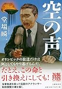 空の声
