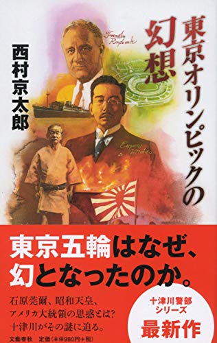 東京オリンピックの幻想