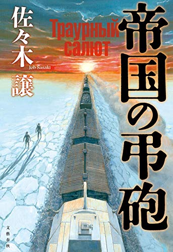 一気にわかる！池上彰の世界情勢２０１８ 国際紛争、一触即発編