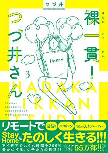 Amazonでつづ井の裸一貫!つづ井さん3。アマゾンならポイント還元本が多数。つづ井作品ほか、お急ぎ便対象商品は当日お届けも可能。また裸一貫!つづ井さん3もアマゾン配送商品なら通常配送無料。