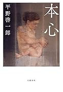 本心