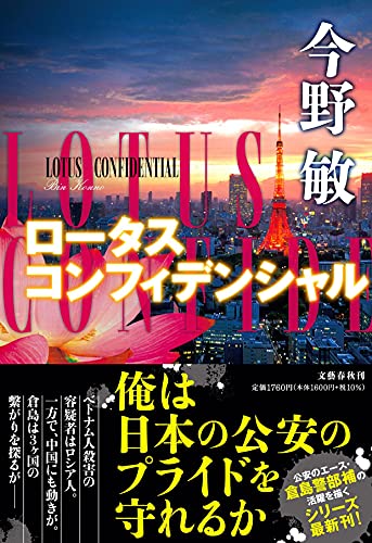 ロータスコンフィデンシャル