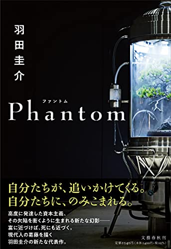 Amazonで羽田 圭介のPhantom。アマゾンならポイント還元本が多数。羽田 圭介作品ほか、お急ぎ便対象商品は当日お届けも可能。またPhantomもアマゾン配送商品なら通常配送無料。
