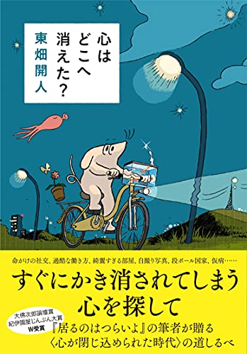 Amazonで東畑 開人の心はどこへ消えた?。アマゾンならポイント還元本が多数。東畑 開人作品ほか、お急ぎ便対象商品は当日お届けも可能。また心はどこへ消えた?もアマゾン配送商品なら通常配送無料。