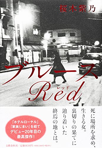 ブルースRed