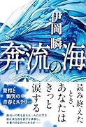 奔流の海
