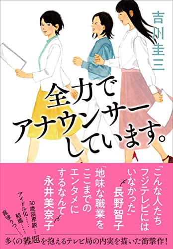 全力でアナウンサーしています。