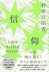 Faith