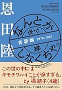 なんとかしなくちゃ。 青雲編