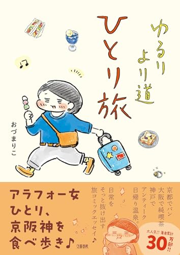 ゆるりより道ひとり旅