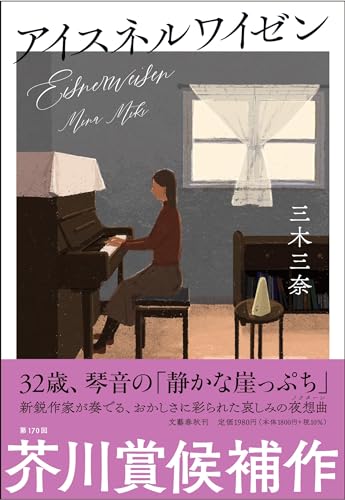 アイスネルワイゼン