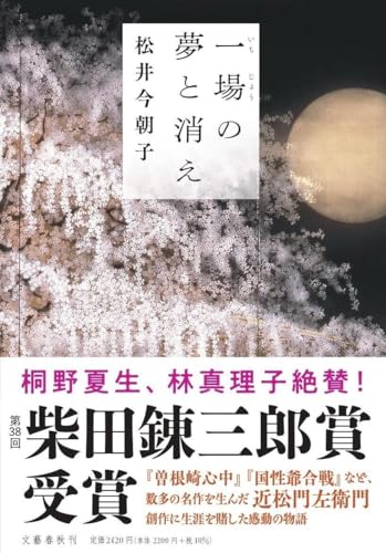 一場の夢と消え