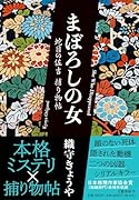 まぼろしの女 蛇目の佐吉捕り物帖