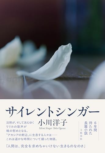 サイレントシンガー