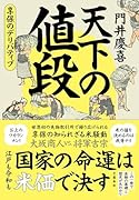 天下の値段 享保のデリバティブ