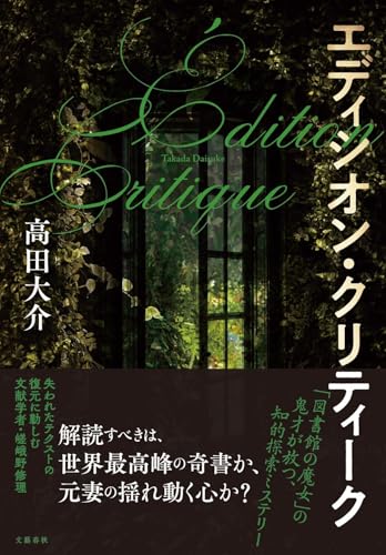 エディシオン・クリティーク