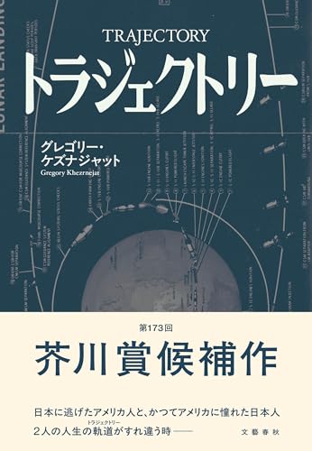 トラジェクトリー