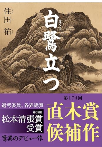 一気にわかる！池上彰の世界情勢２０１８ 国際紛争、一触即発編