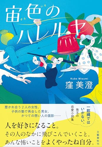 宙色のハレルヤ