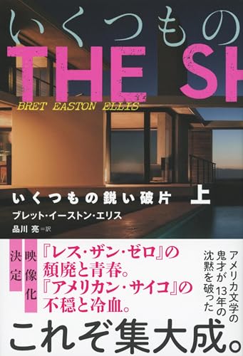 いくつもの鋭い破片 上