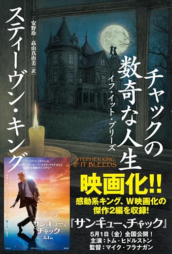 チャックの数奇な人生 イフ・イット・ブリーズ