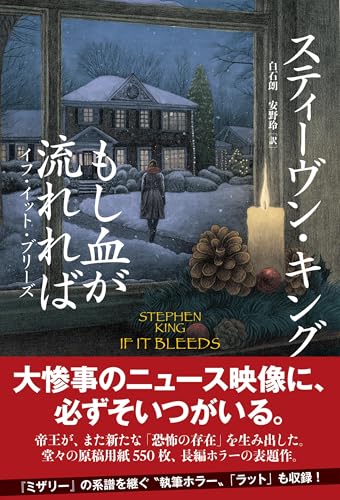 もし血が流れれば イフ・イット・ブリーズ 書影