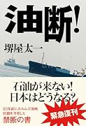油断!
