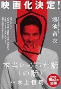 本当にあった話(の話)