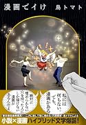 漫画でイけ