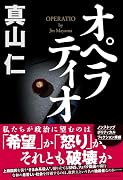 オペラティオ