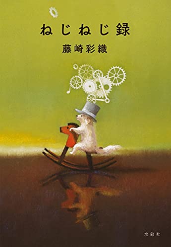 一気にわかる！池上彰の世界情勢２０１８ 国際紛争、一触即発編