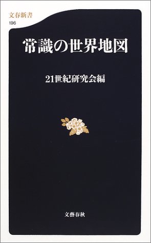 一気にわかる！池上彰の世界情勢２０１８ 国際紛争、一触即発編