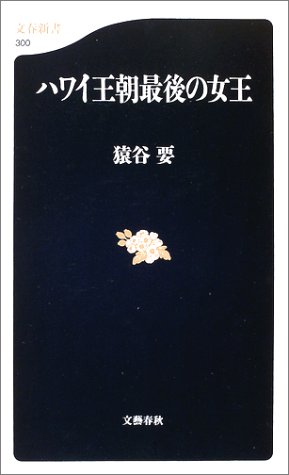 一気にわかる！池上彰の世界情勢２０１８ 国際紛争、一触即発編