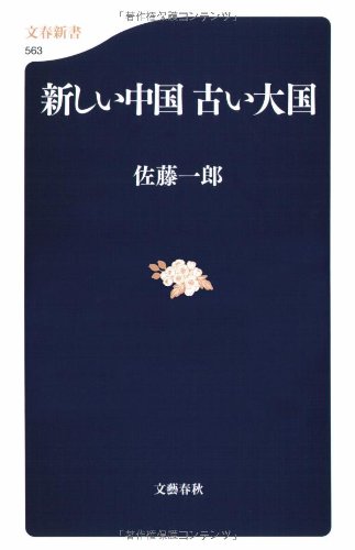 一気にわかる！池上彰の世界情勢２０１８ 国際紛争、一触即発編