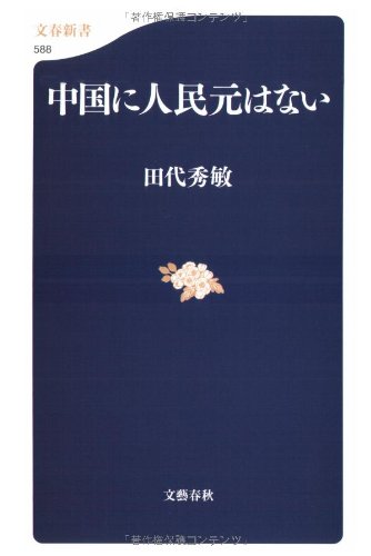 一気にわかる！池上彰の世界情勢２０１８ 国際紛争、一触即発編