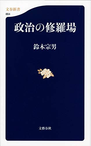一気にわかる！池上彰の世界情勢２０１８ 国際紛争、一触即発編