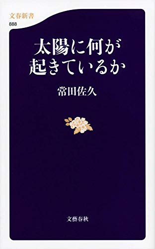 一気にわかる！池上彰の世界情勢２０１８ 国際紛争、一触即発編
