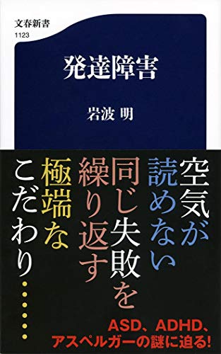 発達障害