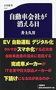 自動車会社が消える日