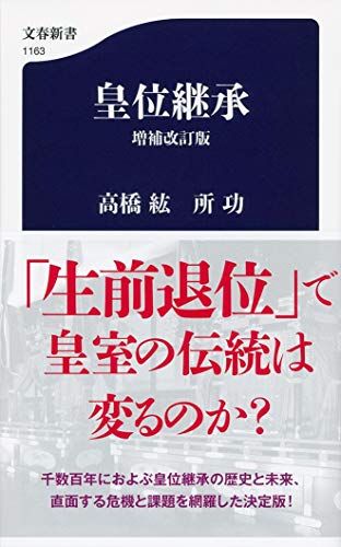 皇位継承 増補改訂版