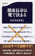 健康長寿は靴で決まる