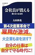 会社員が消える 働き方の未来図