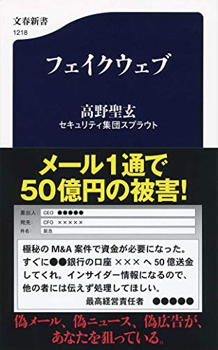 フェイクウェブ