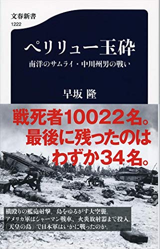 ペリリュー玉砕 南洋のサムライ・中川州男の戦い