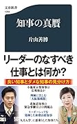 知事の真贋