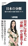 日本の分断 私たちの民主主義の未来について
