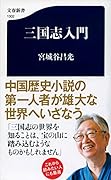 三国志入門