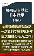 経理から見た日本陸軍