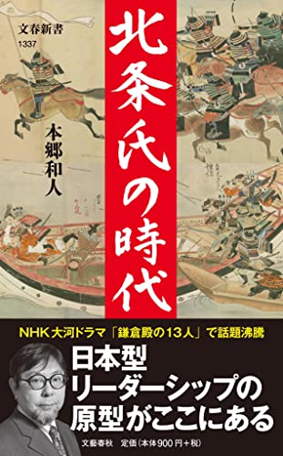 北条氏の時代